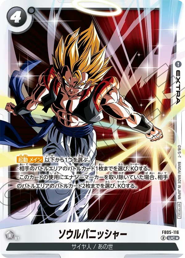 DBFW バトルパック06 カードリスト【全8種のカード効果・画像