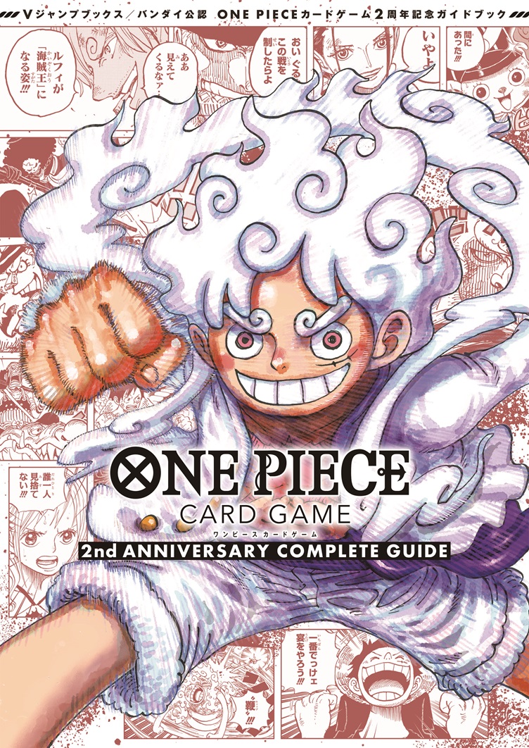 ONE PIECE CARD GAME 2nd ANNIVERSARY COMPLETE GUIDE【ゾロ十郎 ONE PIECE CARD GAME 2nd ANNIVERSARY COMPLETE GUIDE【ゾロ十郎