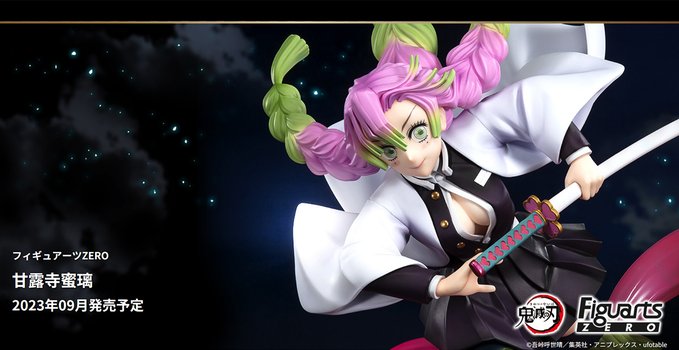 鬼滅の刃 フィギュアーツZERO 甘露寺蜜璃【発売日(曜日) 追記