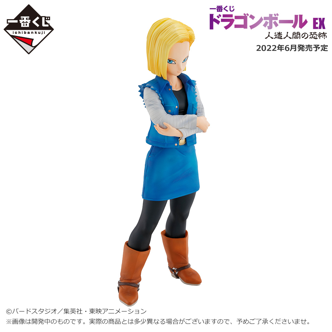 一番くじ ドラゴンボール EX 人造人間の恐怖【取扱店舗の検索