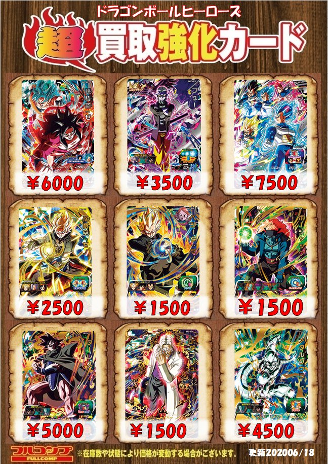 Sdbh Bm2弾 買取相場リスト Dr ゲロ Sr 買取700円 6 18 15 40時点 遊戯王 ドラゴンボール通販予約情報局 Sdbh Bm2弾 買取相場リスト Dr ゲロ Sr 買取700円 6 18 15 40時点 遊戯王 ドラゴンボール通販予約情報局