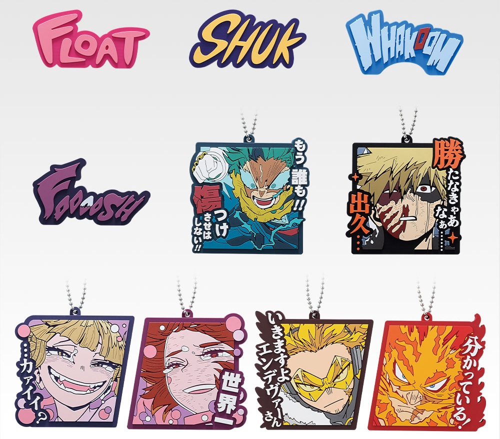 一番くじ 僕のヒーローアカデミア -幸せの上に-【取扱店舗の検索 公開