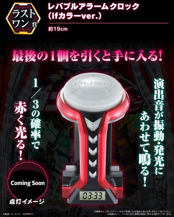 一番くじ 機動戦士ガンダムユニコーン　 ラストワン賞 レバブルアラームクロック ユニコーンガンダム 一番くじ レバブルアラームクロック ラスト