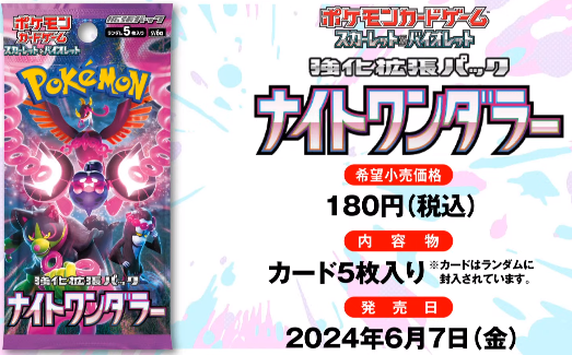 強化拡張パック ナイトワンダラー【スペシャルアートレア：1種のカード