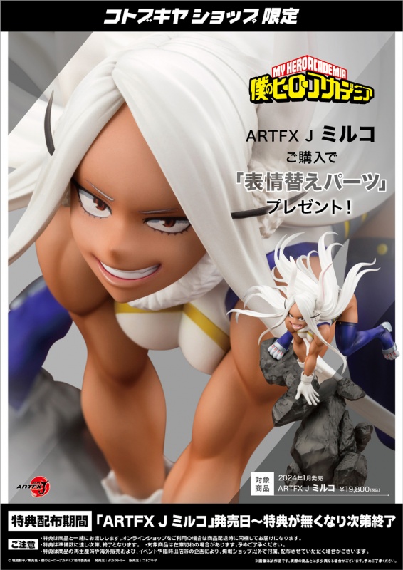 僕のヒーローアカデミア ARTFX J ミルコ【商品仕様・画像 公開】2024年