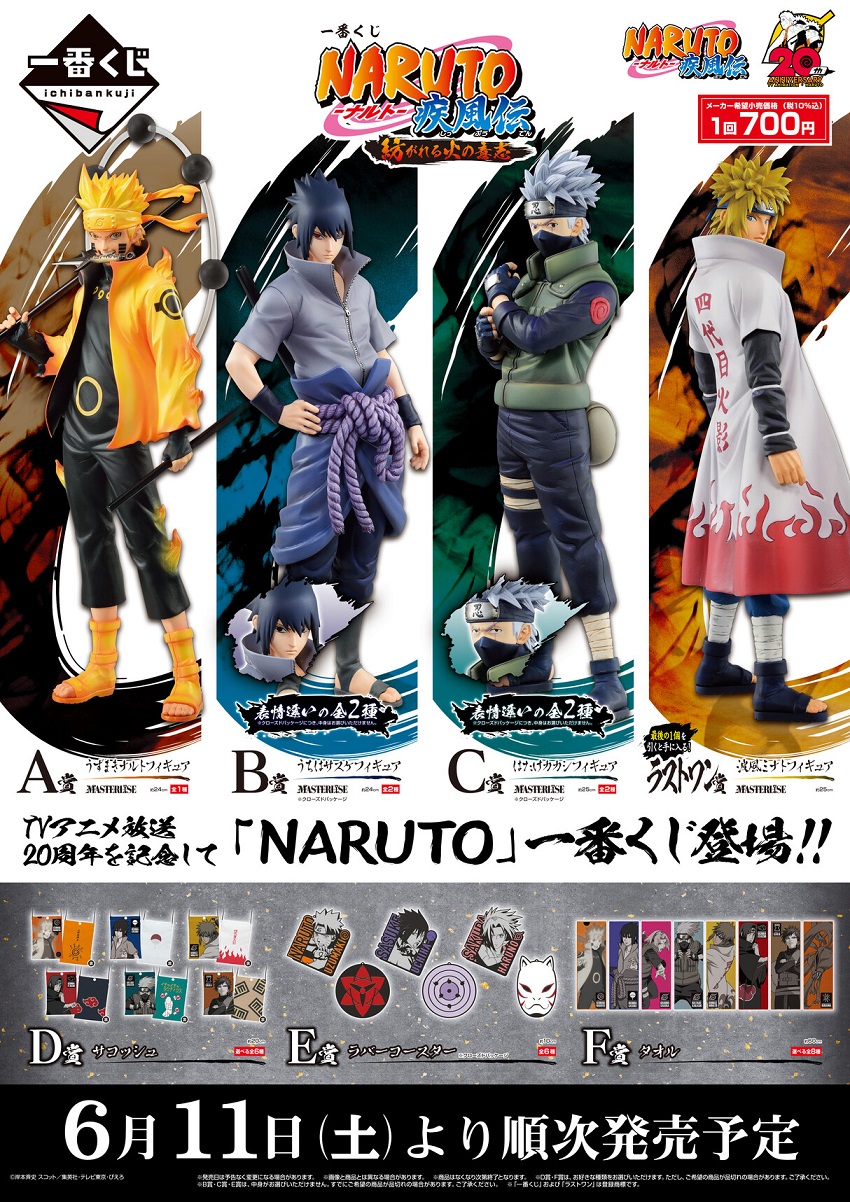 一番くじ NARUTO-ナルト- 疾風伝 紡がれる火の意志 現在のメルカリ・PayPayフリマ・ヤフオク・買取相場 6/15 10:00更新