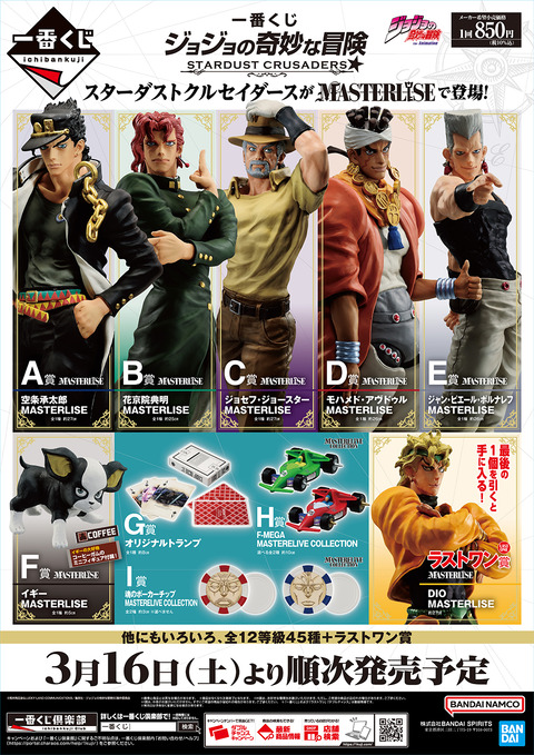 一番くじ ジョジョの奇妙な冒険 STARDUST CRUSADERS 初動 販売 一番くじ ジョジョの奇妙な冒険 STARDUST CRUSADERS 初動 販売