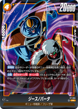 ドラゴンボールフュージョンワールド バトルパック08　66パックセット DBFW バトルパック08 -WINNER-／通常版 カードリスト【全5種+