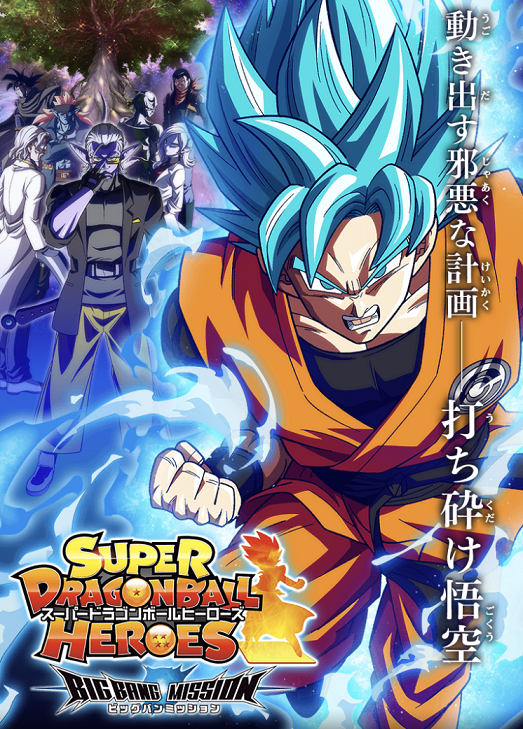 ヒーローズ 遊戯王 ドラゴンボール通販予約情報局 ヒーローズ 遊戯王 ドラゴンボール通販予約情報局