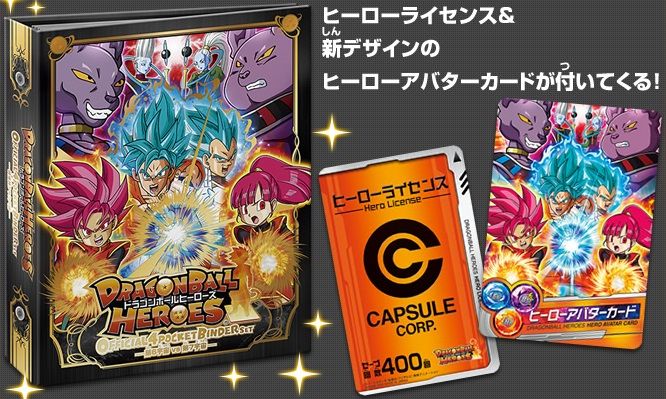 通販予約状況 ドラゴンボールヒーローズ オフィシャル4ポケットバインダー 第6宇宙 Vs 第7宇宙 3 7更新 遊戯王 ドラゴンボール通販予約 情報局 通販予約状況 ドラゴンボールヒーローズ オフィシャル4ポケットバインダー 第6宇宙 Vs 第7宇宙 3 7更新 遊戯王 ドラゴンボール通販予約 情報局