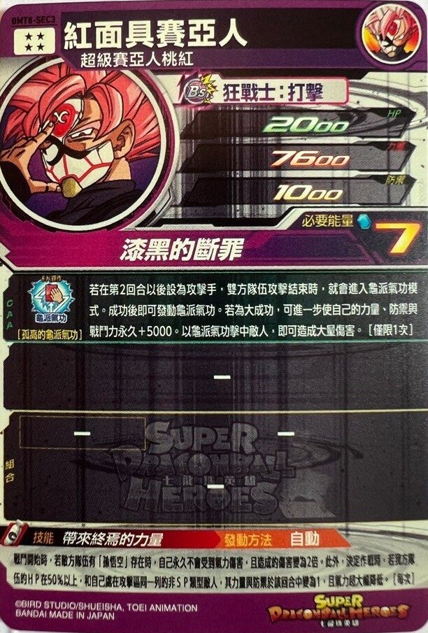 香港/台湾版 SDBH BM8弾『シークレット・アルティメット』【15枚