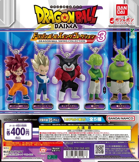 ドラゴンボール トレーディングコレクション CHN-3 ドラゴンボール トレーディングコレクション CHN-3 Dragon Ball Z Hero