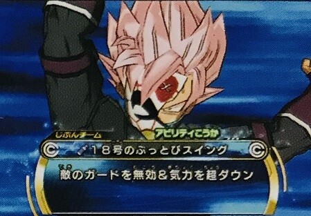 SDBH BM8弾 スーパー『BM8-030 人造人間16号』アビリティ効果+α 