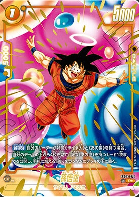ドラゴンボールスーパーカードゲーム フュージョンワールド 2nd