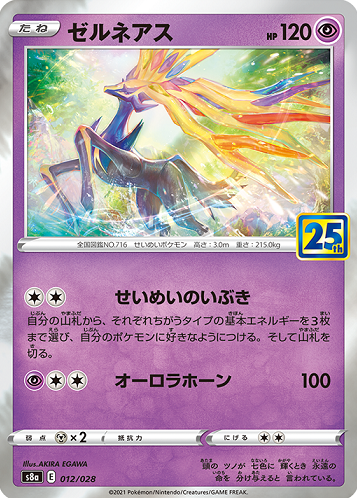 25th プロモ 8パック ANNIVERSARY COLLECTION（Pokémon TCG 25th