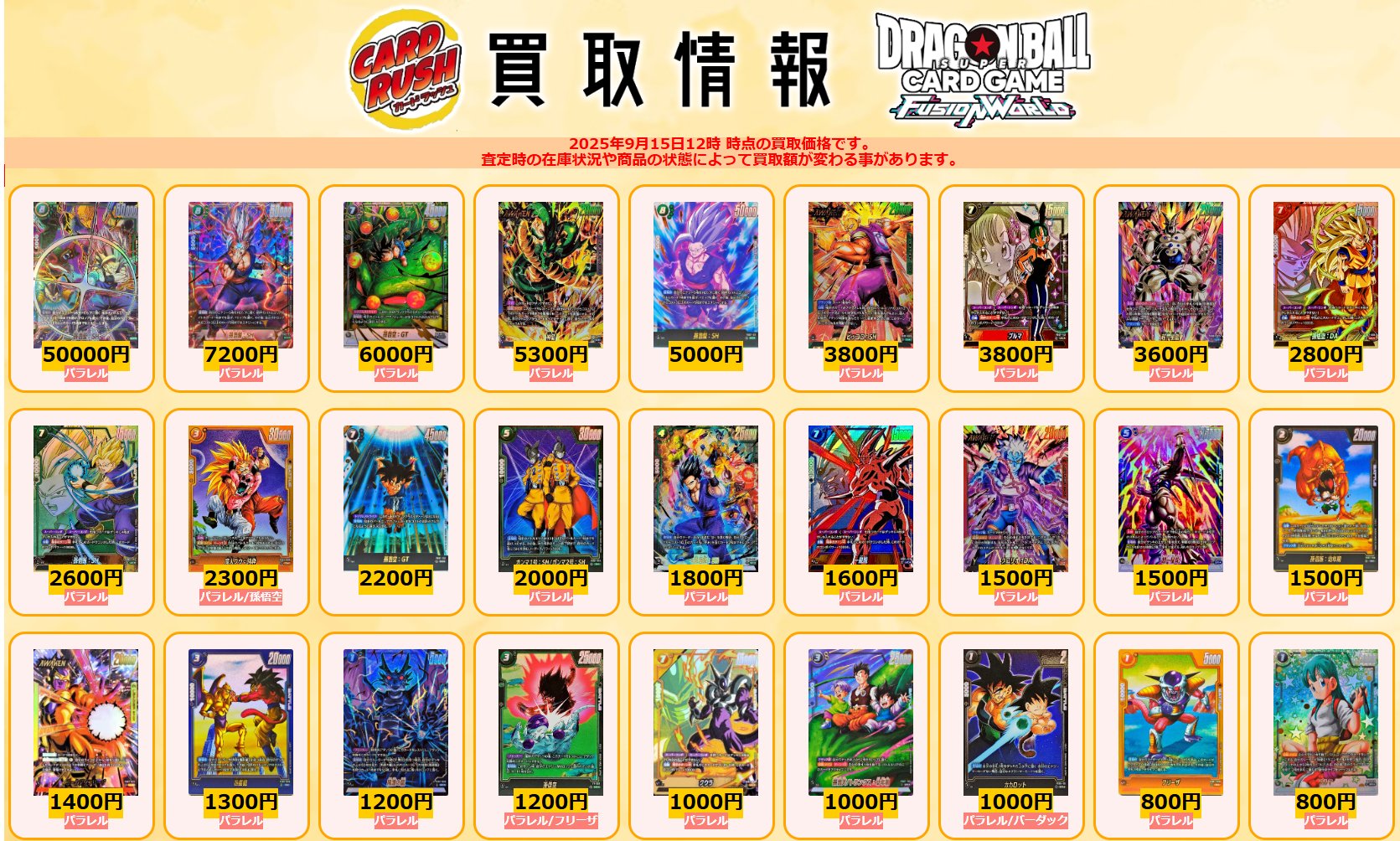 ドラゴンボール値段表示お願いします DBFW 神龍への願い 発売3日目のメルカリ・買取相場 (前回との