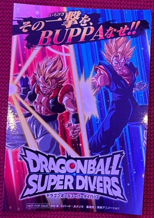 ドラゴンボールスーパーダイバーズ チャンピオンシップ 日本一決定戦