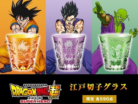 ドラゴンボール超スーパーヒーロー 江戸切子グラス PREMICOオンライン