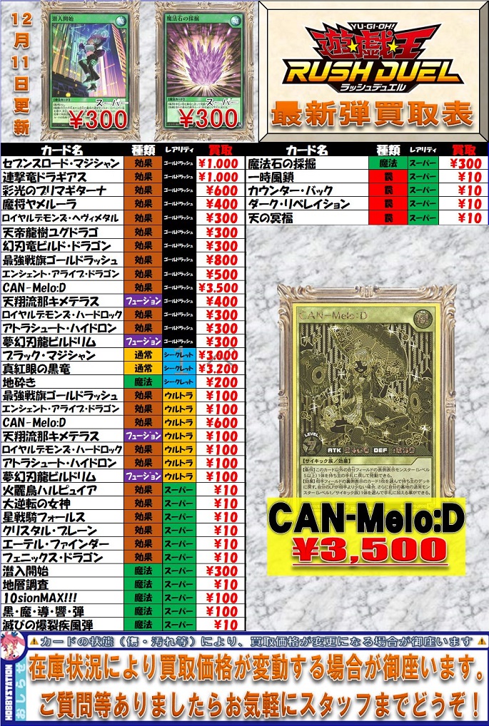 ゴールドラッシュパック 初動・買取相場(12:00時点)『シークレット