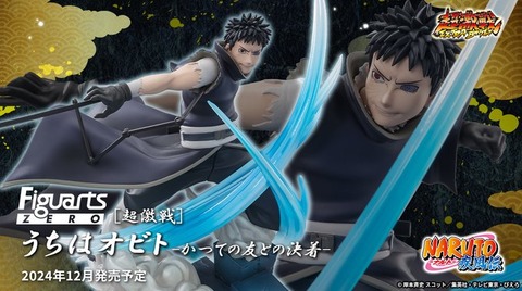 海外限定】NARUTO うちはオビト (白ゼツVer.) フィギュア ナルト