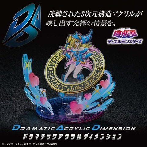 遊戯王 DAD‐ドラマチックアクリルディメンション‐『ブラック