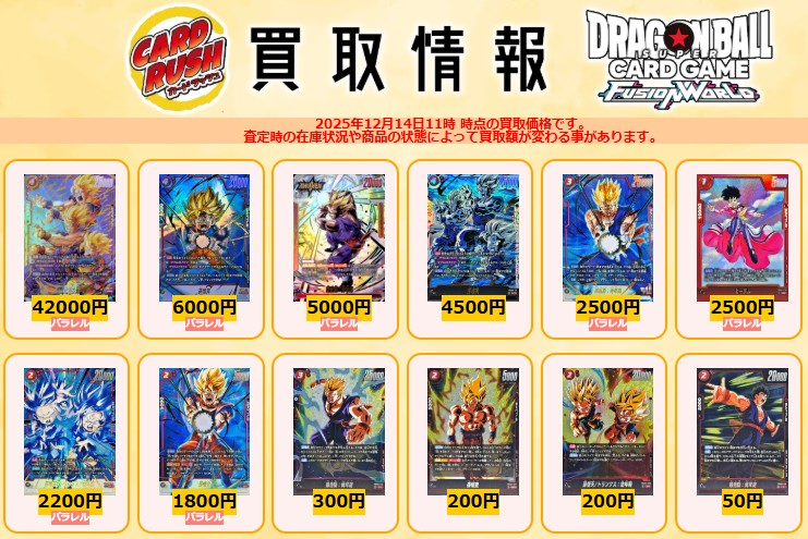 DBFW 誇り高き戦闘民族 発売21日目のメルカリ・買取相場 (前回との価格