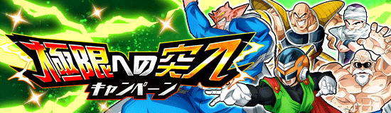 ドッカンバトル 極限z覚醒 グレートサイヤマン クリリン 亀仙人 Maxパワー ナッパ ダーブラ の詳細 遊戯王 ドラゴンボール通販予約情報局