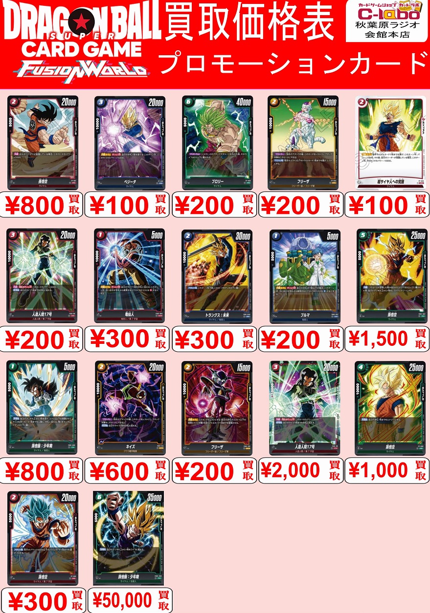 DBFW 大会上位記念品『FB01-090 孫悟飯:少年期 パラレル版 DBFW 大会上位記念品『FB01-090 孫悟飯:少年期 パラレル版