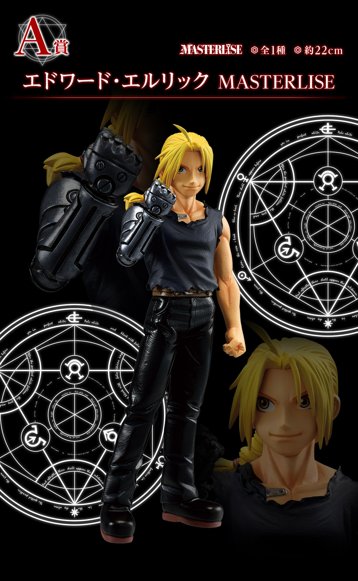 一番くじ 「鋼の錬金術師 FULLMETAL ALCHEMIST」 扉を開けし者たち 一番くじ 「鋼の錬金術師 FULLMETAL ALCHEMIST」 扉を開けし者たち