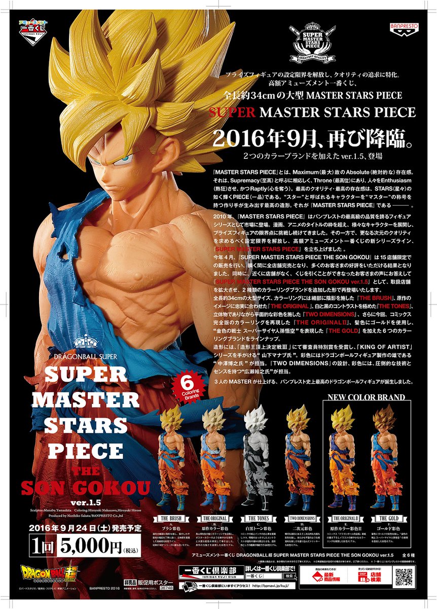 ドラゴンボ ヤフオク! - 送料無料 一番くじ ドラゴンボール超 SUPER MAS ドラゴンボ - deeplyrooted.com