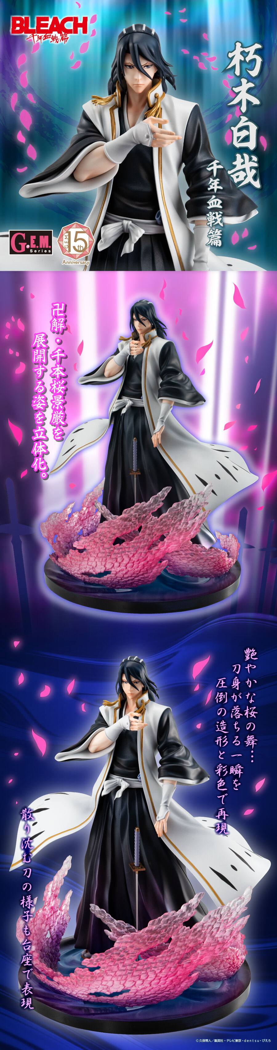 G.E.M.シリーズ BLEACH 朽木白哉 千年血戦篇【商品仕様・画像(高画質