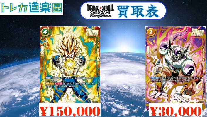DBFW 大会特別記念品『FB01-096 ベジータ パラレル版』現在の DBFW 大会特別記念品『FB01-096 ベジータ パラレル版』現在の