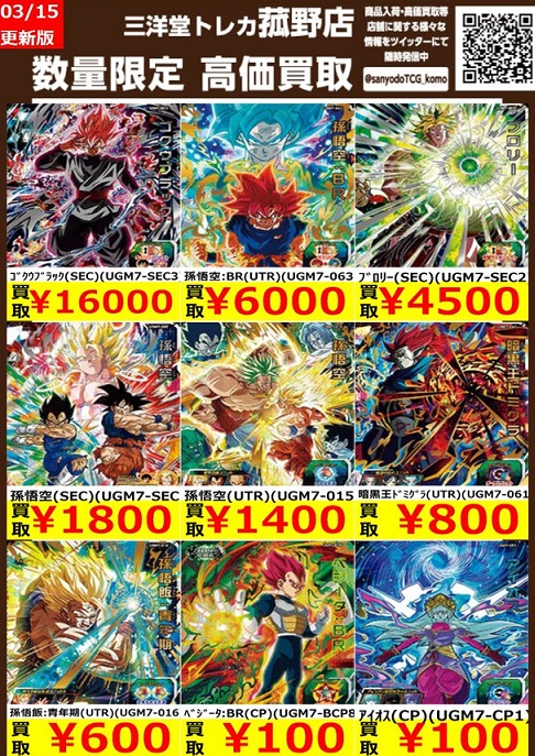 本日限定価格!! SDBH SEC 3枚セット スーパードラゴンボールヒーローズ SDBH 3枚セット｜Yahoo