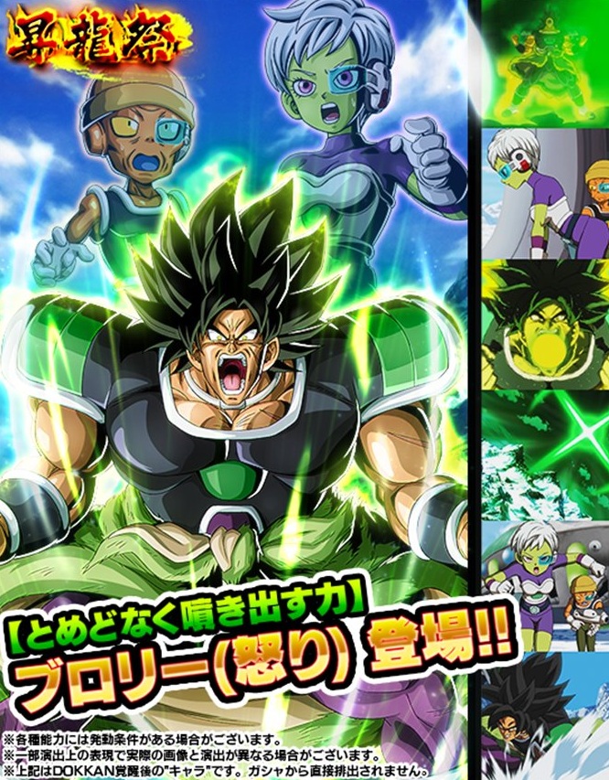 ドッカンバトル 新LR『ブロリー(怒り)』各スキル・必殺技の性能