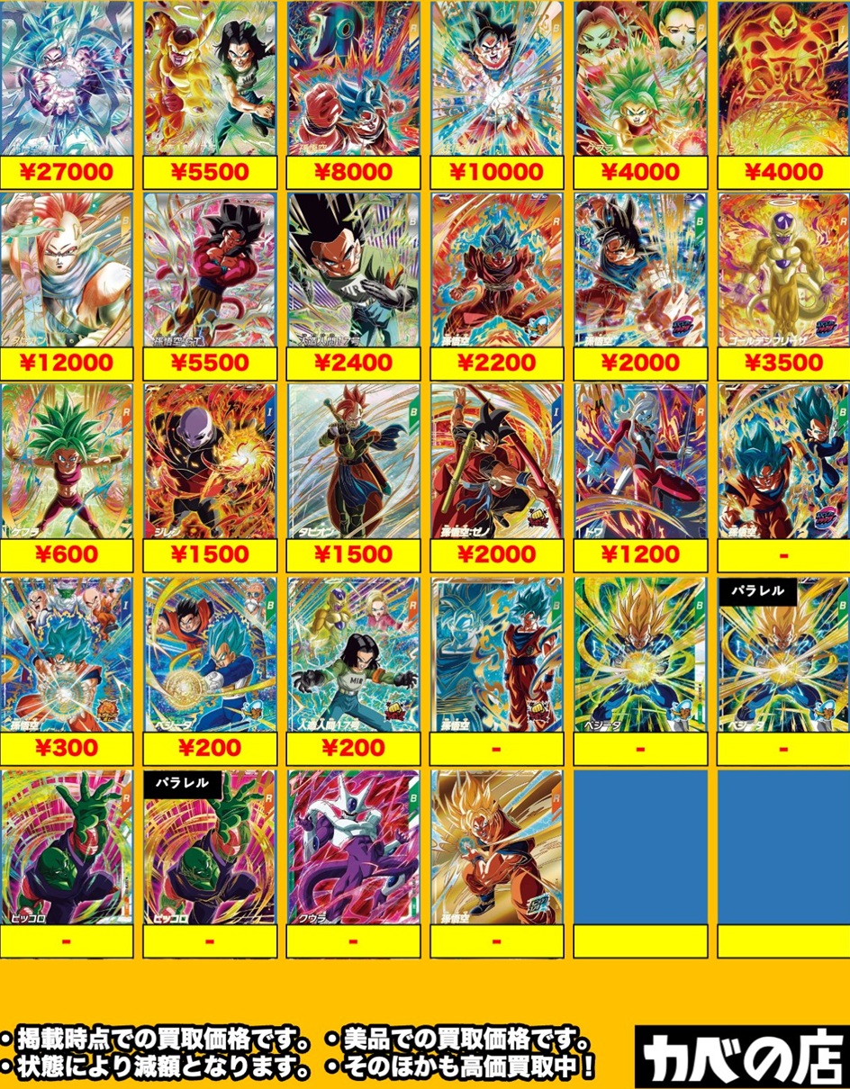 ドラゴンボールスーパーダイバーズ 9弾 発売10日目のメルカリ・買取