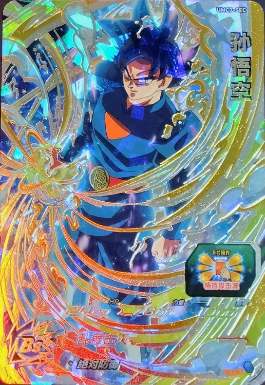 中国版 SDBH UVM7弾『シークレット』実物画像(3枚) 追加【UMC7