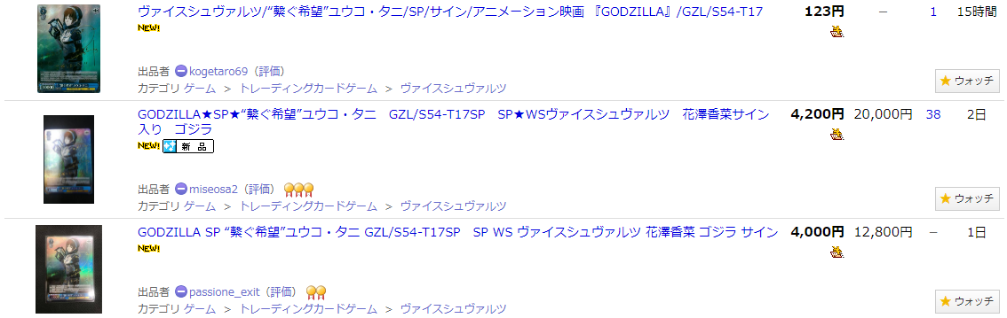 ヴァイスシュヴァルツ GODZILLA トライアルデッキ+『“繋ぐ希望”ユウコ