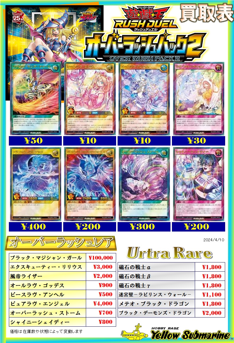 オーバーラッシュパック2『ブラック・マジシャン・ガール オーバーラッシュパック2『ブラック・マジシャン・ガール