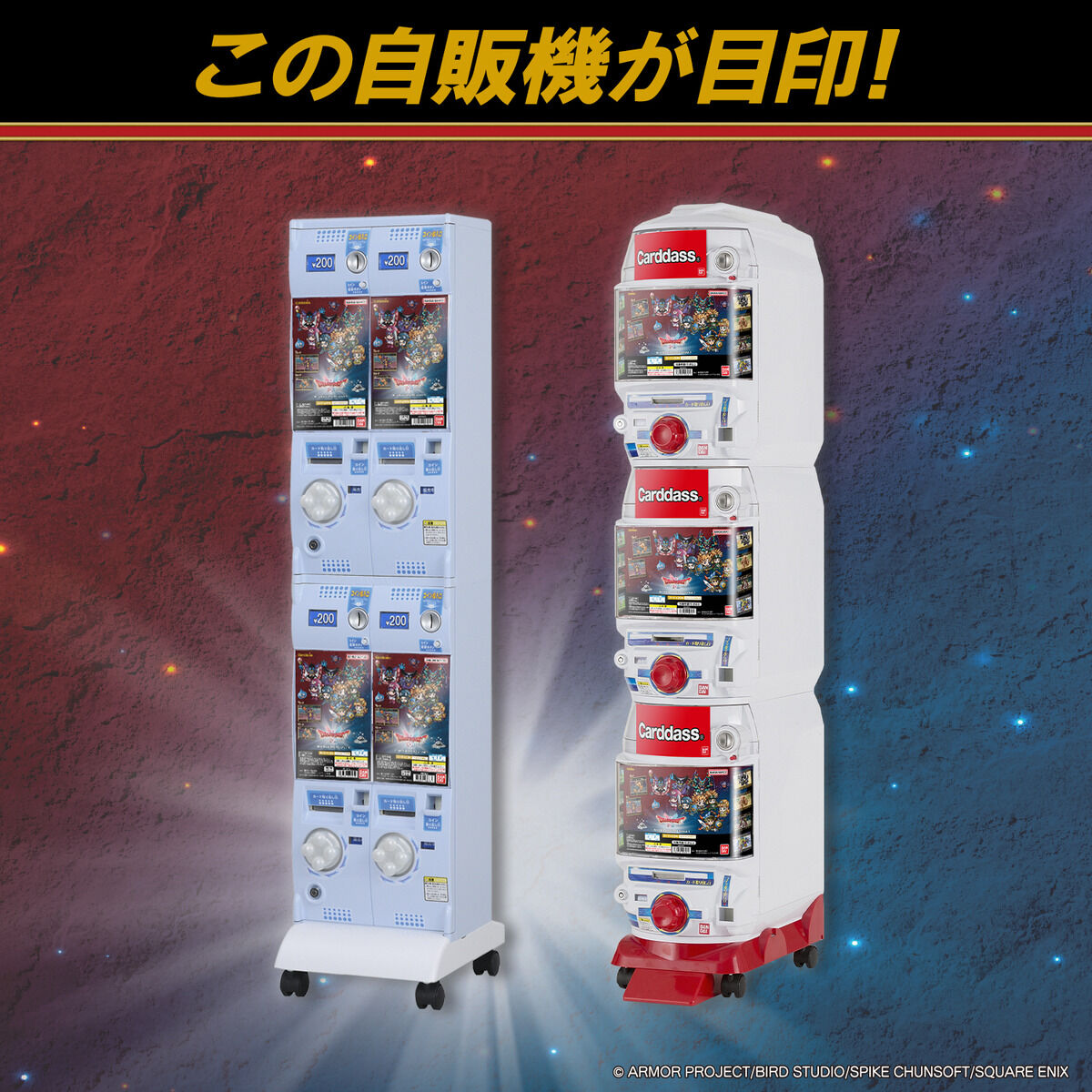 カードダス ドラゴンクエスト Vol.1【全30種のカード画像 追加】1月