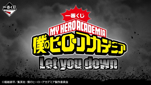 一番くじ 僕のヒーローアカデミア Let you down【イメージカット