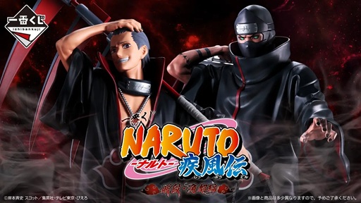 一番くじ NARUTO-ナルト- 疾風伝 飛段・角都編【アソート数 追記】10月