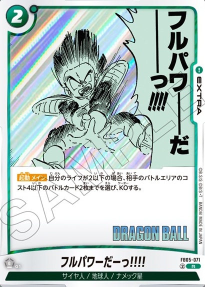 MANGA BOOSTER 02 カードリスト 現在27種判明【ギニュー