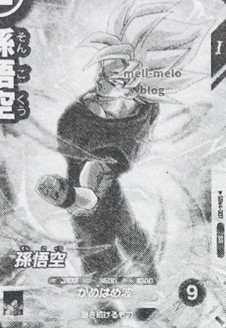 誠実 ドラゴンボールスーパーダイバーズ 4弾 5枚のカード画像 追加 ドラゴンボールカード