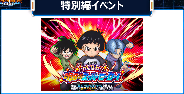 ドラゴンボールZ ドッカンバトル 9周年記念ファンミーティング ドラゴンボールZ ドッカンバトル 9周年記念ファンミーティング
