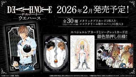 DEATH NOTE ウエハース【29種のカード画像 公開】駿河屋 予約受付中