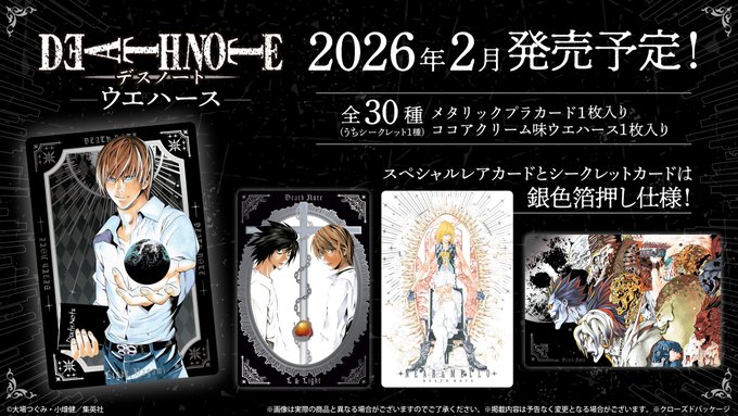 DEATH NOTE ウエハース【29種のカード画像 公開】駿河屋 予約受付中