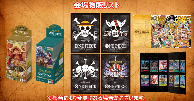 ONE PIECEカードゲームフェスタ2024 2nd Anniversary 8月24日 ONE PIECEカードゲームフェスタ2024 2nd Anniversary 8月24日