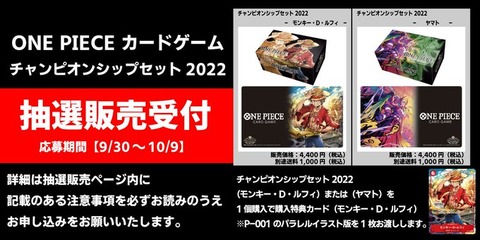 ONE PIECE カードゲームチャンピオンシップセット2022 ルフィとヤマト