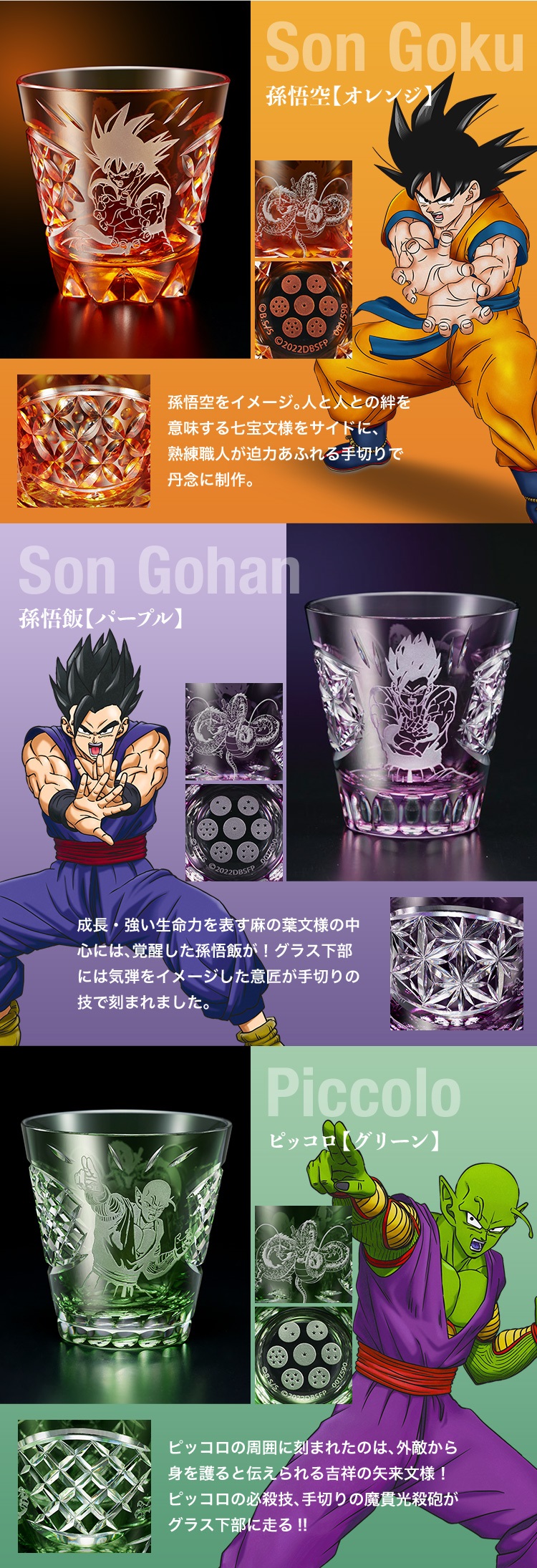 ドラゴンボール超スーパーヒーロー 江戸切子グラス PREMICOオンライン
