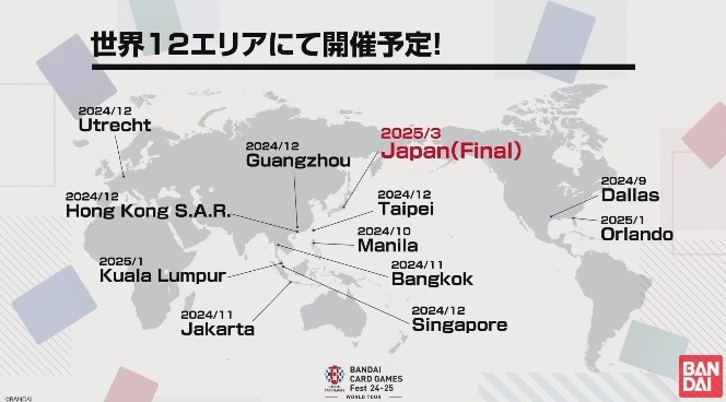 BANDAI CARD GAMES Fest 24-25 World Tour 9月より開催【日本は BANDAI CARD GAMES Fest 24-25 World Tour 9月より開催【日本は